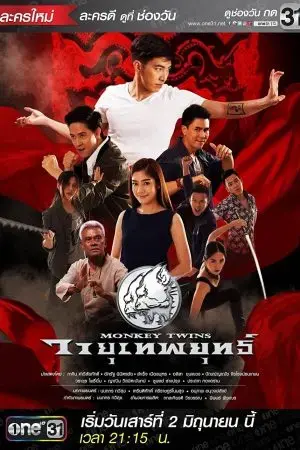 Bộ đôi võ sư Bộ đôi võ sư