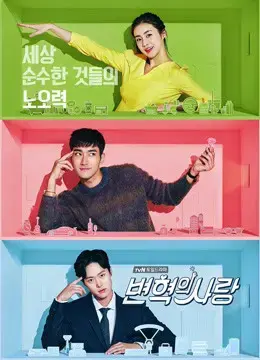 Cách Mạng Tình Yêu Cách Mạng Tình Yêu