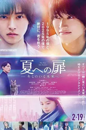 Cánh cửa đến mùa hè Cánh cửa đến mùa hè