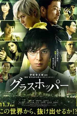 Châu Chấu Châu Chấu