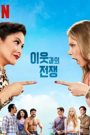 Chiến tranh hàng xóm (Phần 2) Chiến tranh hàng xóm (Phần 2)