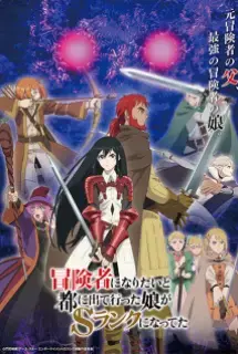 CON GÁI TÔI ĐÃ ĐẾN THỦ ĐÔ VÀ TRỞ THÀNH MẠO HIỂM GIẢ HẠNG S CON GÁI TÔI ĐÃ ĐẾN THỦ ĐÔ VÀ TRỞ THÀNH MẠO HIỂM GIẢ HẠNG S