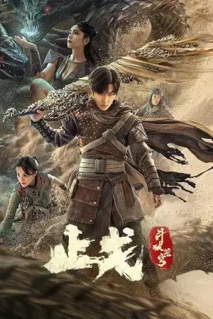 Đấu Phá Thương Khung 2: Ngừng Chiến Đấu Phá Thương Khung 2: Ngừng Chiến