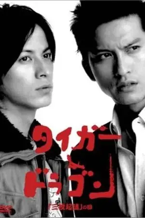 Hổ và Rồng Hổ và Rồng