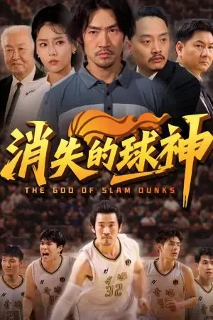 Huyền Thoại Bóng Rổ Biến Mất Huyền Thoại Bóng Rổ Biến Mất