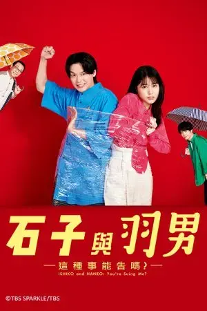 ISHIKO và HANEO: Bạn kiện tôi đấy à? ISHIKO và HANEO: Bạn kiện tôi đấy à?