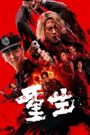 Liều Mạng Liều Mạng