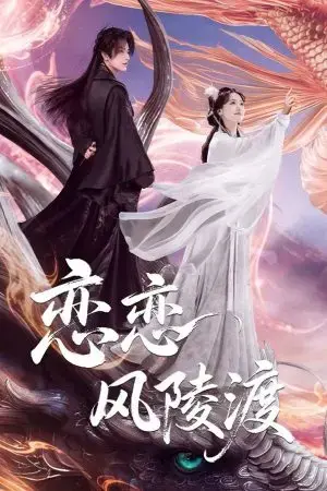 Luyến Luyến Phong Lăng Độ Luyến Luyến Phong Lăng Độ