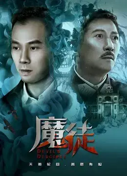 Môn đồ của quỷ Môn đồ của quỷ