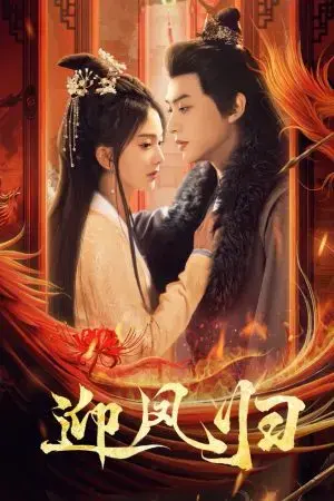 Nghênh Phượng Quy