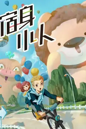 Người Ngoài Hành Tinh Bé Nhỏ Người Ngoài Hành Tinh Bé Nhỏ