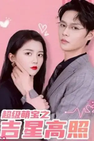 Siêu Em Bé: Sao May Mắn Siêu Em Bé: Sao May Mắn