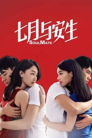 Thất Nguyệt Và An Sinh