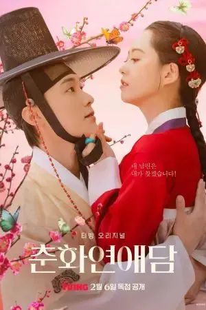 Tình Ái Chunhwa Tình Ái Chunhwa