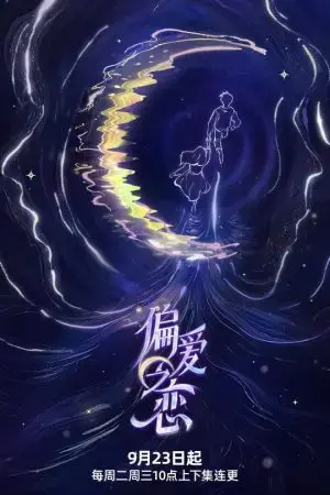 Tình Yêu Thiên Vị