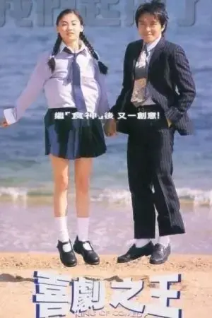 Vua Hài Kịch Vua Hài Kịch